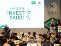 사우디아라비아 투자청, 韓 기업들과 다자간 MOU 체결